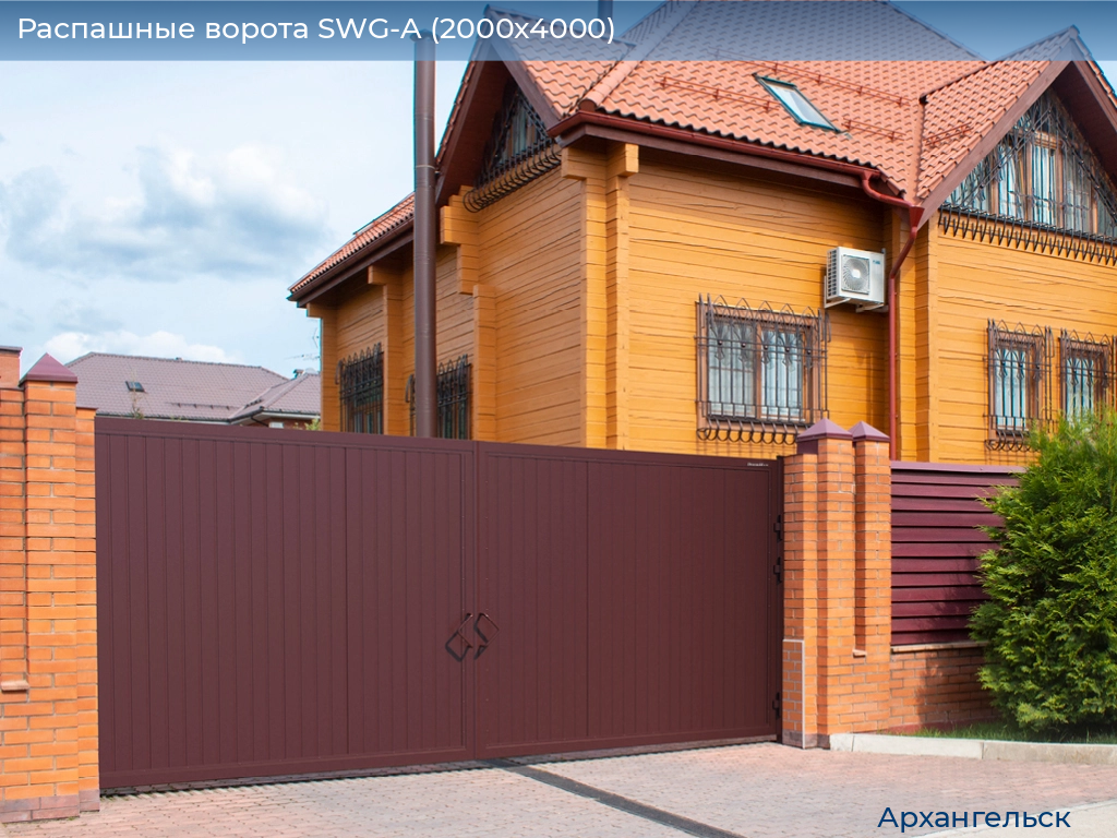 Распашные ворота SWG-A (2000х4000), arhangelsk.doorhan.ru