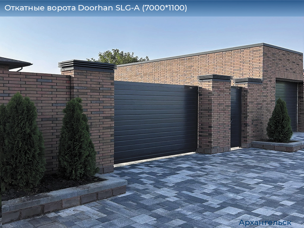 Откатные ворота Doorhan SLG-A (7000*1100), arhangelsk.doorhan.ru