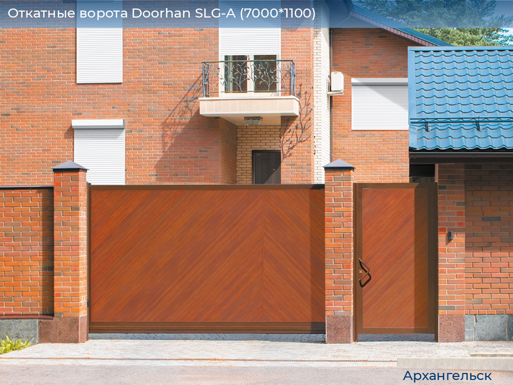 Откатные ворота Doorhan SLG-A (7000*1100), arhangelsk.doorhan.ru