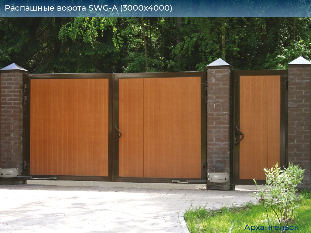 Распашные ворота SWG-A (3000х4000), arhangelsk.doorhan.ru