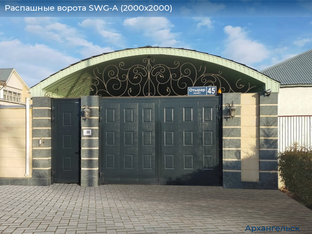 Распашные ворота SWG-A (2000х2000), arhangelsk.doorhan.ru