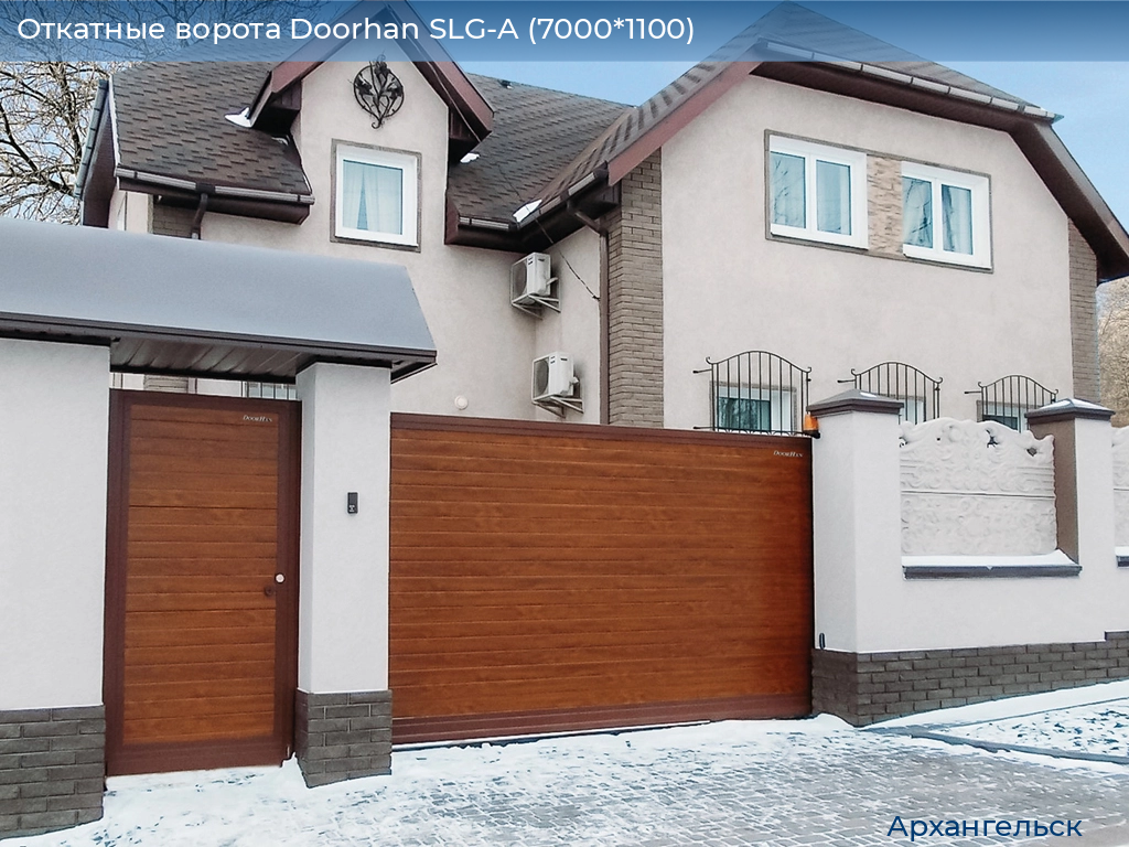 Откатные ворота Doorhan SLG-A (7000*1100), arhangelsk.doorhan.ru