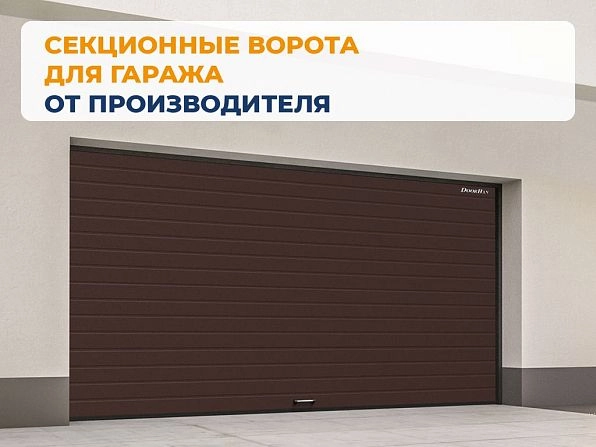 Cекционные ворота 2600х2750 мм коричнево-красные DoorHan RSD02, arhangelsk.doorhan.ru